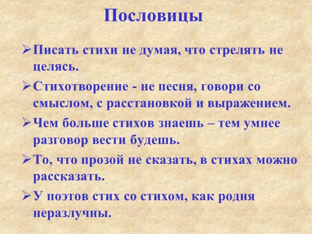 Стихи поговорки. Пословицы четверостишье. Писать стихи пословицы. Пословицы на тему стихотворения. Что значит слово стиха