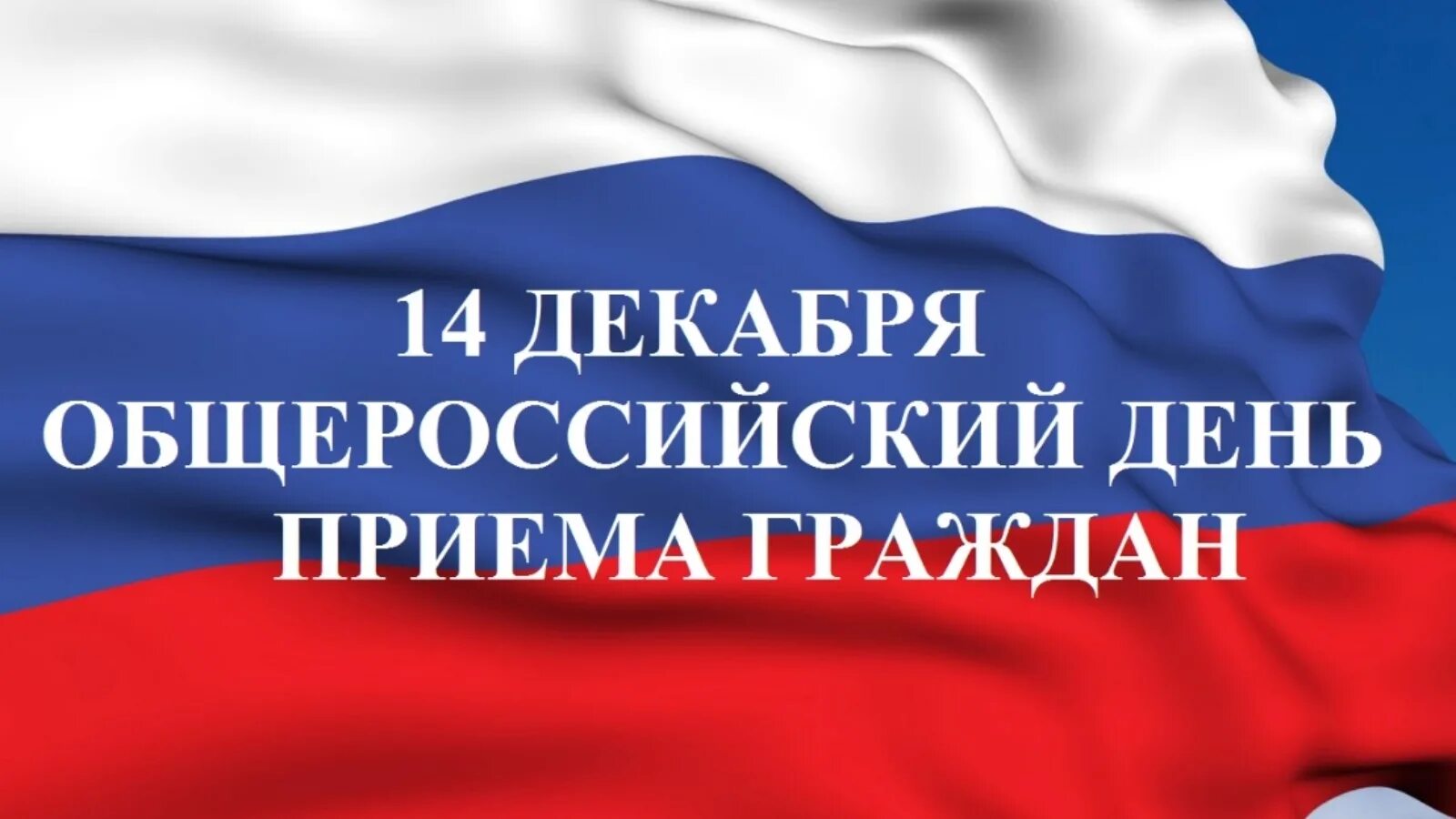 12 декабря 2020 год. 12 декабря 2020 год. 12 декабря 2020 год. День конституции картинки. 12 декабря день конституции.