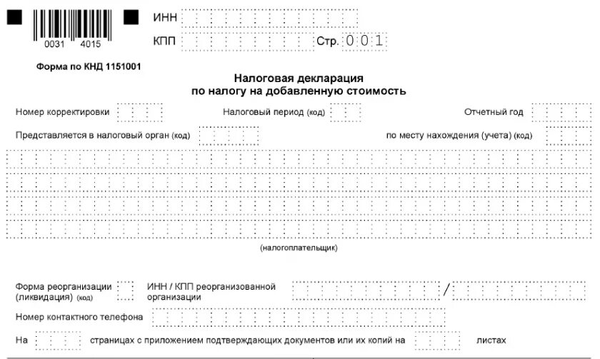 Декларация по НДС за 2 квартал 2022 года новая форма. Декларация НДС 1 квартал 2022. НДС бланк. Декларация НДС бланк.