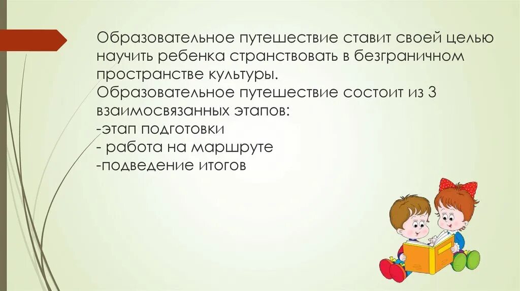 Этапы образовательного путешествия. Технология образовательное путешествие. Образовательное путешествие в ДОУ. Педагогической технологии "образовательное путешествие". Образовательное путешествие группа