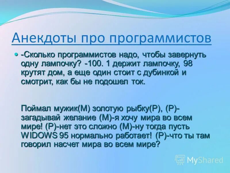 Как пишется программист. Анекдоты про программистов. анекдоты про программирование. анекдоты про программистов смешные. шутки про программистов.