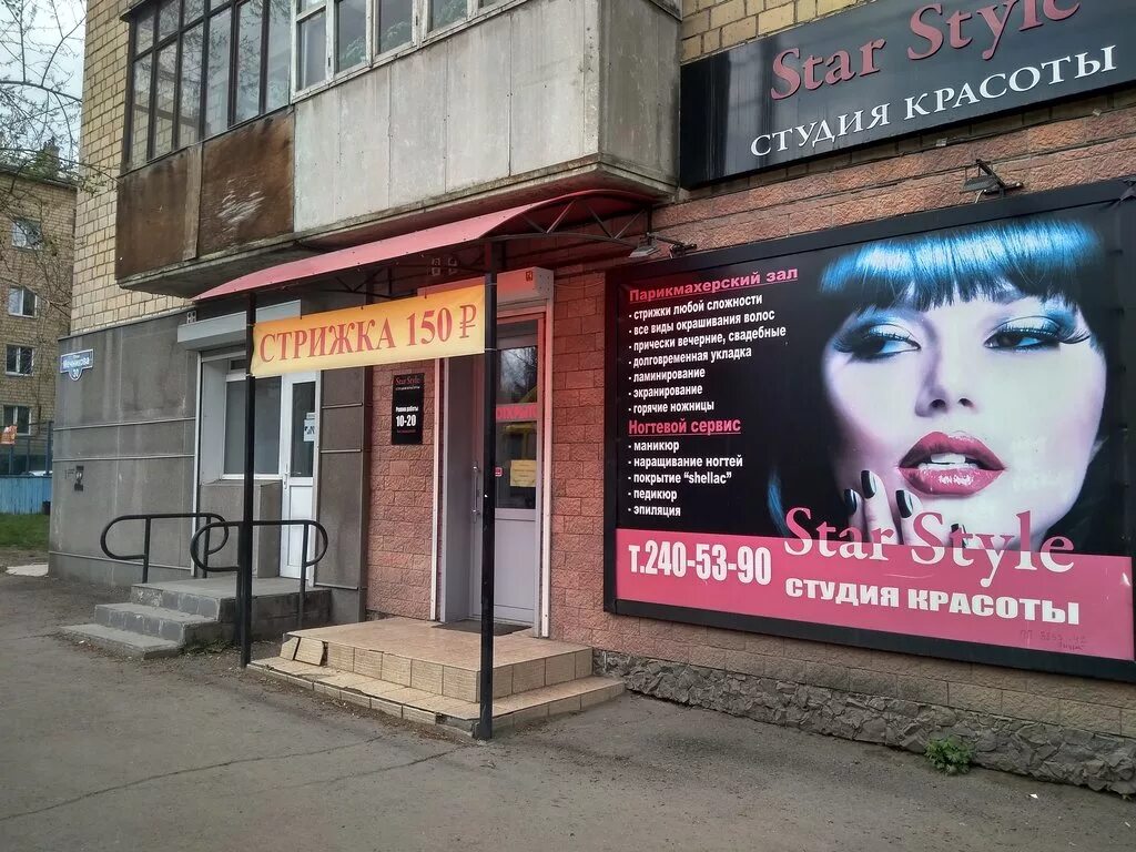 салон красоты красноярск улица линейная 112. красный шахтер салон красоты марина. парикмахерская красноярск солнечный. парикмахерская марина красноярск ястынская. ул перенсона 1 красноярск.