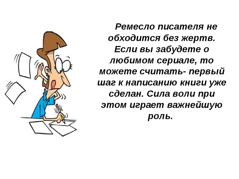 Писатель описывает. Профессия писатель. Профессия писатель презентация. Профессия писатель для детей. Писатель это определение для детей.