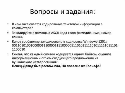Практическая работа 1 кодирование текстовой информации