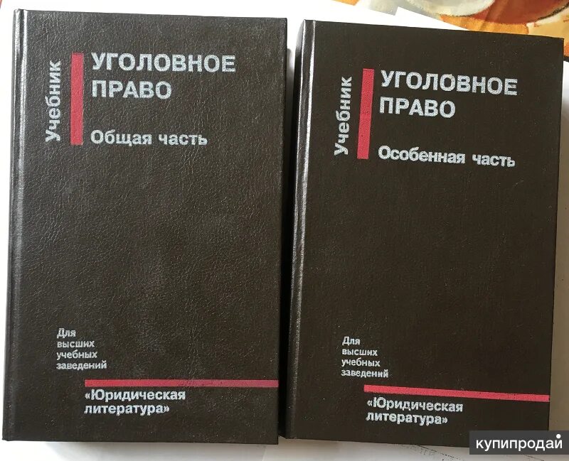 Уголовное право учебник рарог. Учебник под ред рарог. Учебник под ред рарог. Уголовное право учебник рарог. Уголовное право учебник рарог.