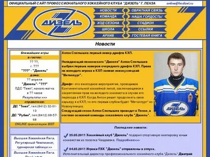 Дизель расписание игр