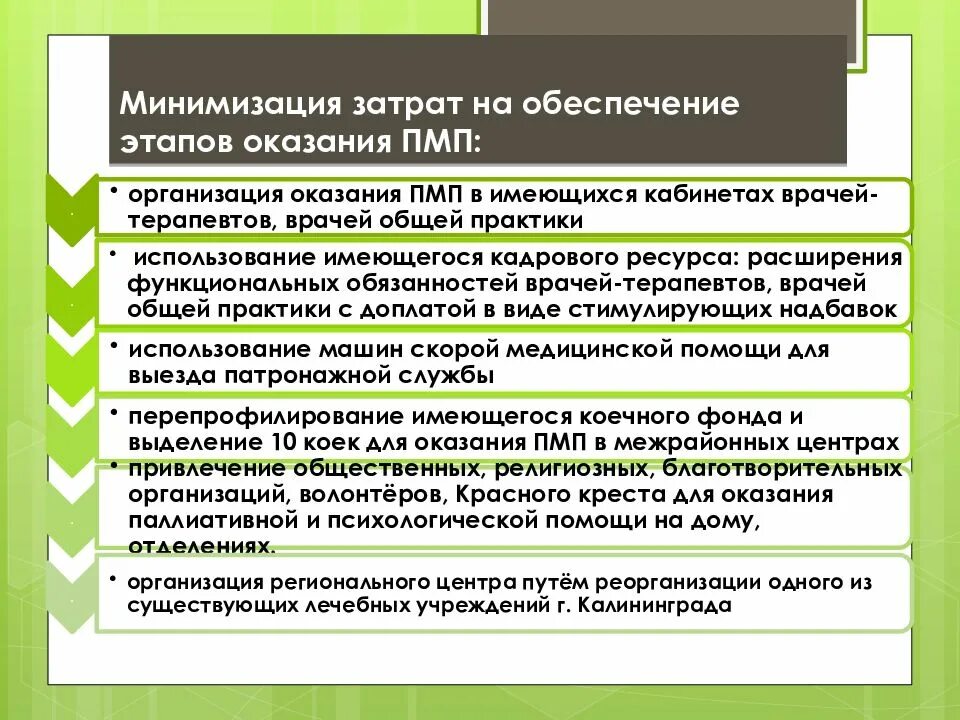 Паллиативная помощь этапы отбора. Этапы развития паллиативной помощи в россии. история развития паллиативной помощи. паллиативная помощь в россии и за рубежом кратко. закон рф о паллиативной помощи.
