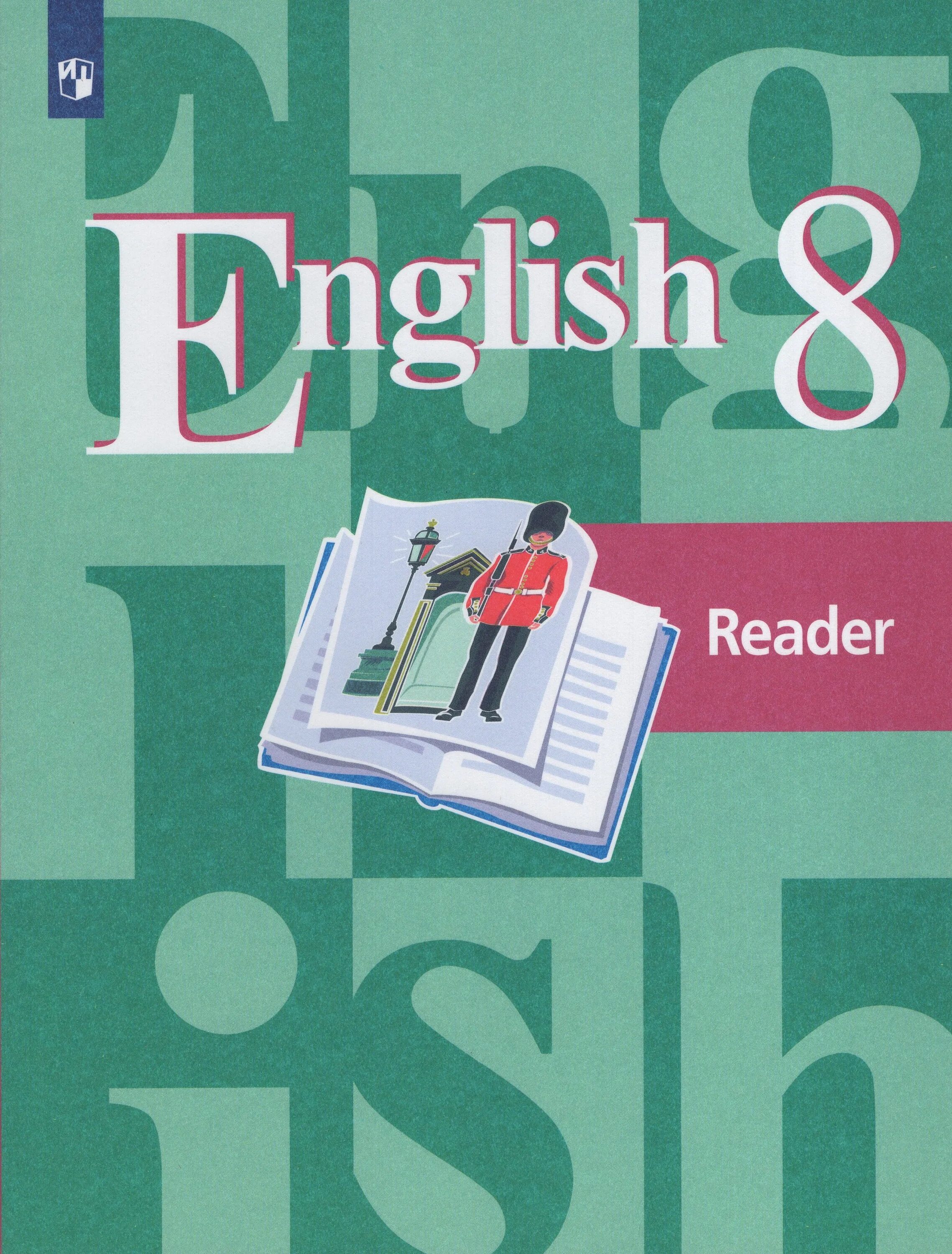 Книга для чтения по английскому языку 8 класс кузовлев. Английский язык 8 класс кузовлев ридер. Английский язык Reader.