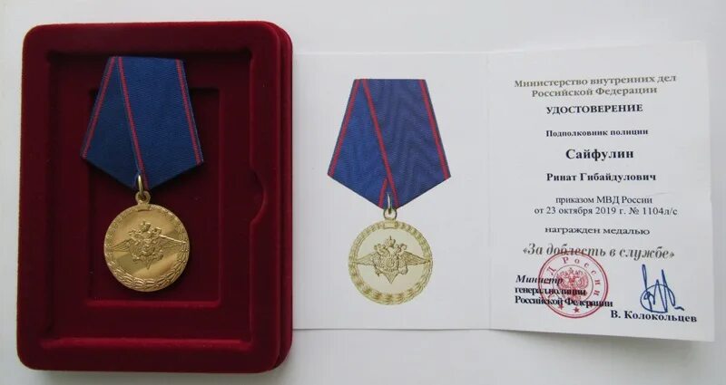Медаль за доблесть в службе выплаты. Медаль за доблесть в службе выплаты