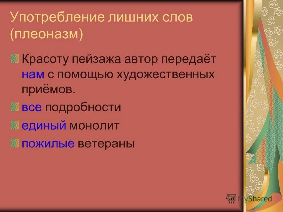 Фразиолагическийоборот. Деепричастие и деепричастный оборот. Причастный оборот. Замени фразеологический оборот 1 словом. Пример ошибки употребление лишних слов.