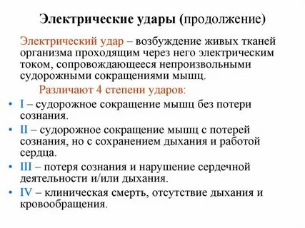Понятия и определения электрический ток