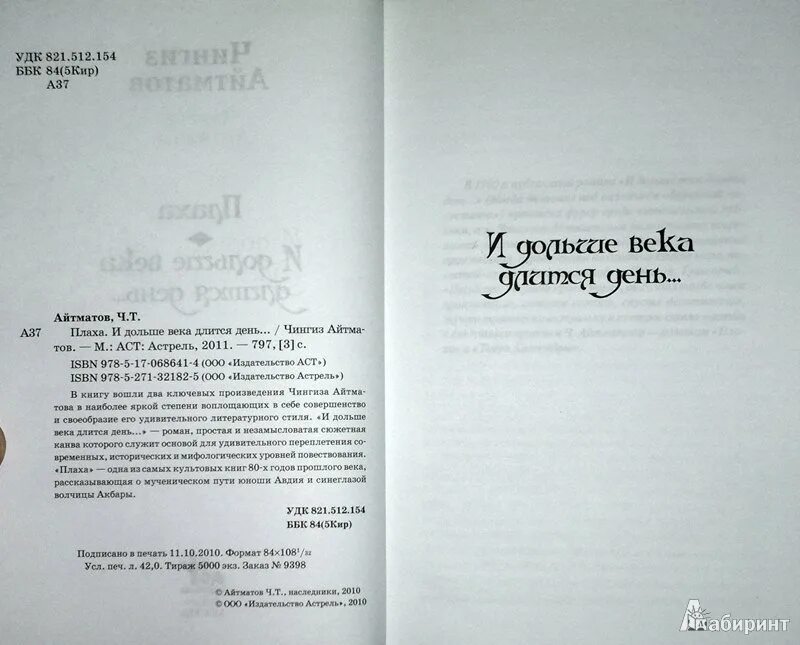 Краткое содержание и дольше века длится день. Краткое содержание и дольше века длится день