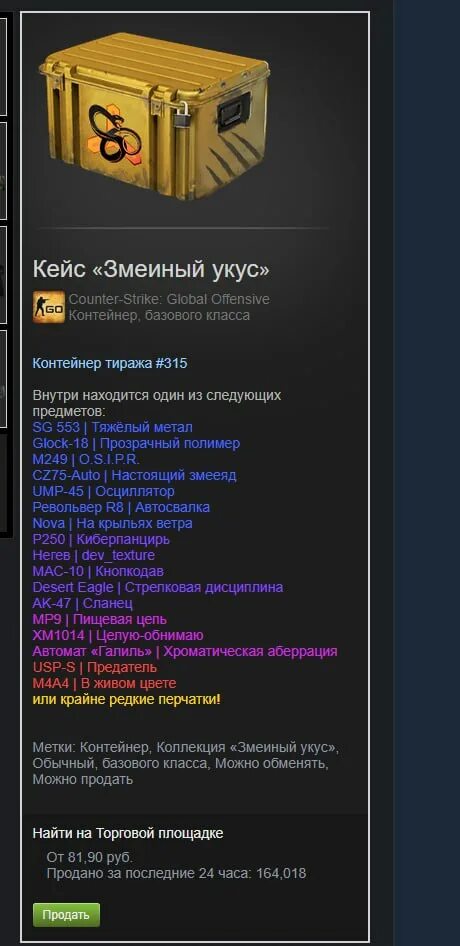 Кс змеиный кейс. Змеиный укус кейс. коллекция «змеиный укус». скины из кейса змеиный укус.