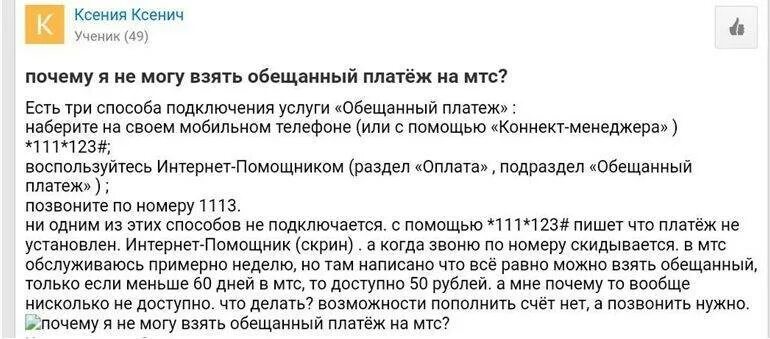 Можно ли оплатить обещанным платежом. Как взять обещанный. как взять обещанный платёж на мтс. как можно взять обещанный платеж. взять обещанный платеж мтс.