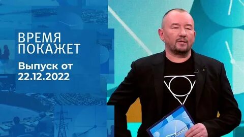Программа 1 канала на 22 декабря 2023