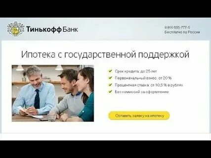 Тинькофф ипотека калькулятор