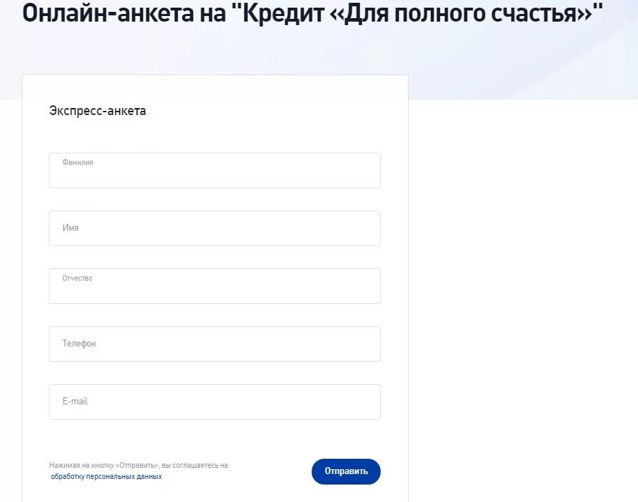 Кредит почта банк калькулятор потребительский физическим лицам. ПСБ анкета на кредит.