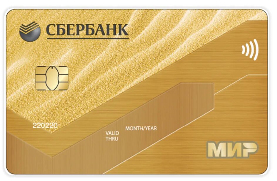 золотая пластиковая карта. что делает золотая карта. золотая сбербанковская карта. золотая карта мир. мир золотая сбербанк зарплатная 2022.