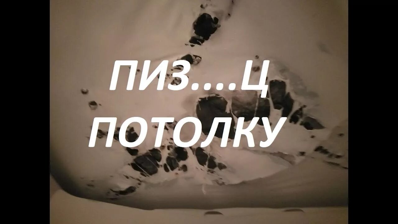 Мог ли выгореть натяжной потолок. Сгорел натяжной потолок. натяжной потолки может загореться. загорелся натяжной потолок. натяжной потолок после пожара.