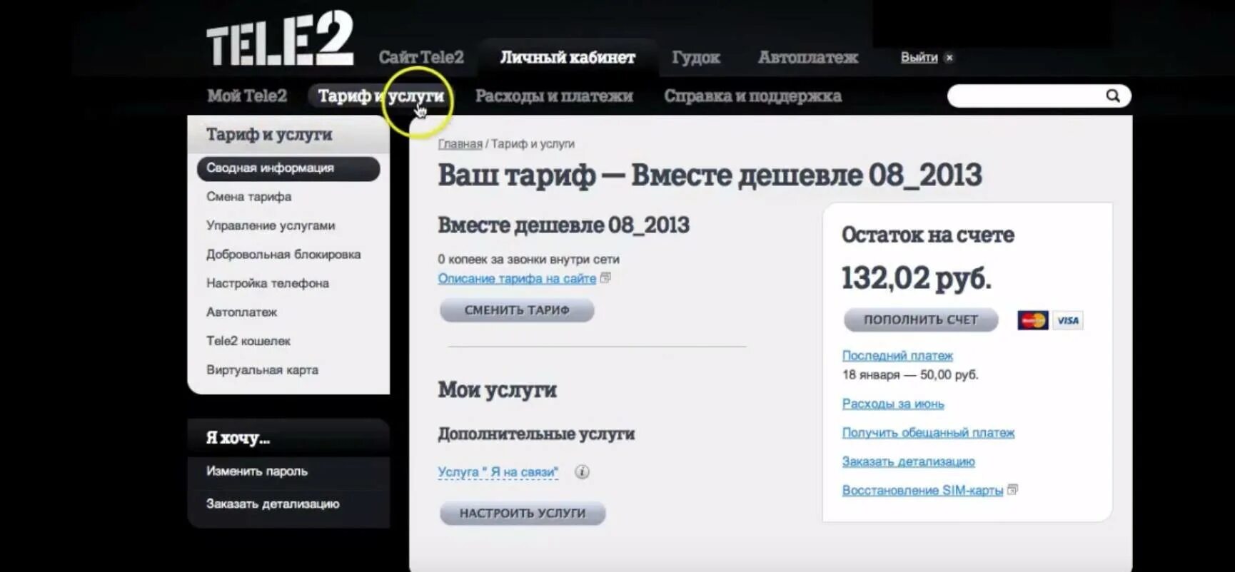 Теле2 можно ли раздавать. Подключить интернет теле2. Как подключить интернет на теле2. Подключить интернет теле2 на телефоне. Как подключить мобильный интернет теле2.