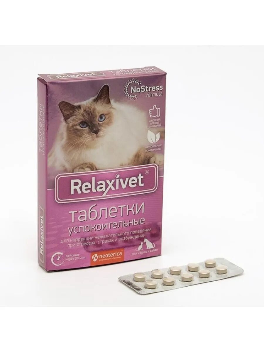 Успокоительные таблетки для собак. Relaxivet - таблетки успокоительные для кошек и собак, 10 таб x108. Relaxivet для собак таблетки. Relaxivet для кошек таблетки. Капли успокоительные для кошек и собак, 10 мл, Relaxivet.
