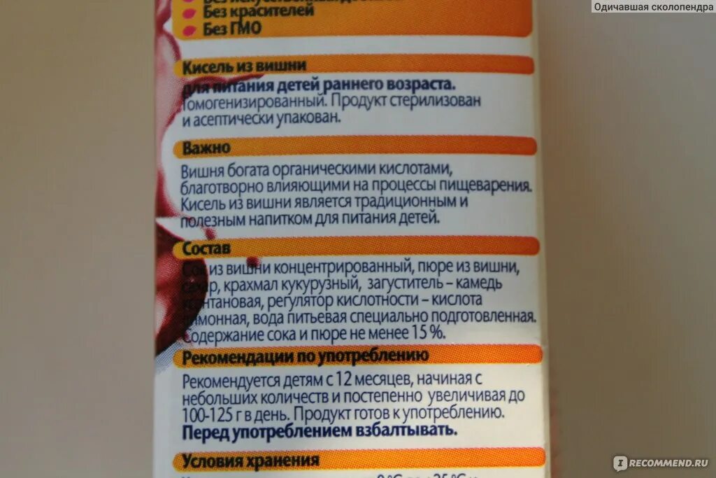 Кисель детям с какого возраста можно давать. Кисель детям с какого возраста можно давать