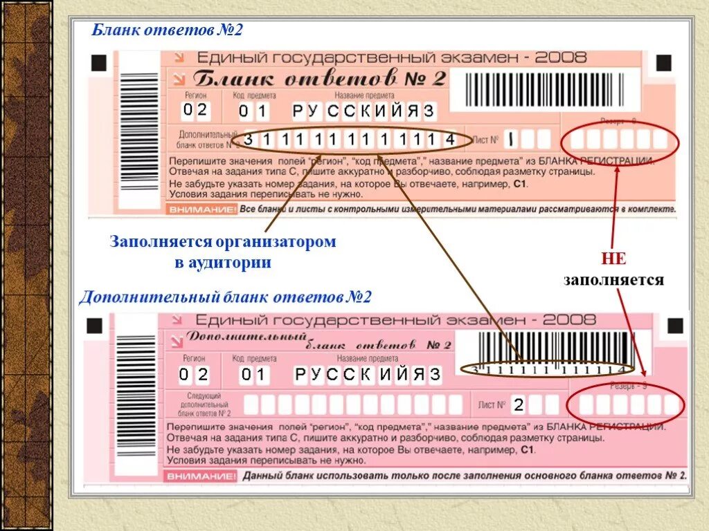 Код егэ 2023. Заполнение дополнительного Бланка на ЕГЭ. Заполнение бланков ответов ЕГЭ. Заполнение дополнительных бланков ЕГЭ. Заполнение дополнительных бланков ответов.