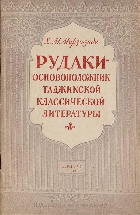 Книги на таджикском языке. Книги Рудаки. Таджикская классическая литература. Литература Таджикистана книги. Рудаки – родоначальник таджикской литературы.