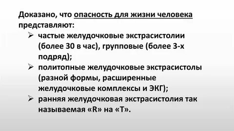 Экстрасистолия опасно ли для жизни