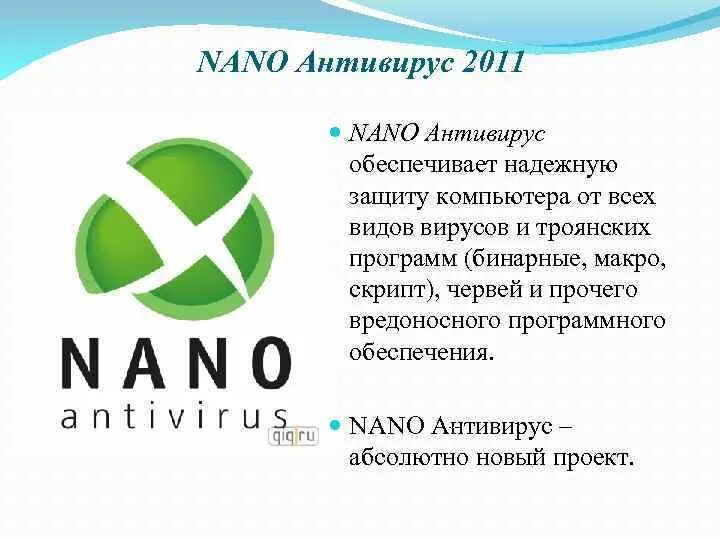 Nano антивирус. Антивирусные программы нано. Nano Antivirus описание. Создатели антивируса нано. Антивирус описания