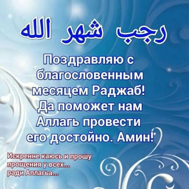 Раджаб ализода. Месяц Раджаб поздравления. Месяц Раджаб поздравления в картинках. Поздравляю с месяцем Раджаб. Поздравление с наступлением месяца Раджаб.