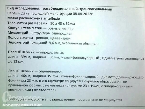 Желтое тело какие размеры. Размер желтого тела при беременности. Размер жёлтого тела не беременности. Размер желтого тела на ранних сроках. Диаметр желтого тела при беременности.