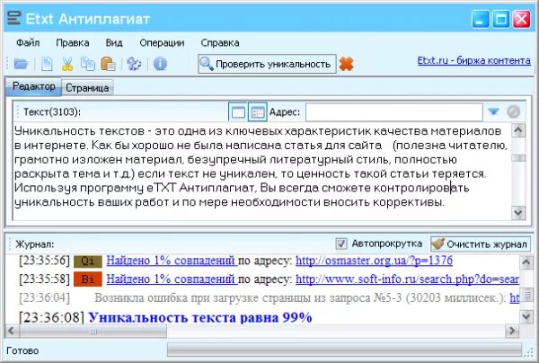 ETXT антиплагиат. Уникальность текста антиплагиат. ETXT плагиат. Антиплагиат оригинальность. Сайт для редакции текста