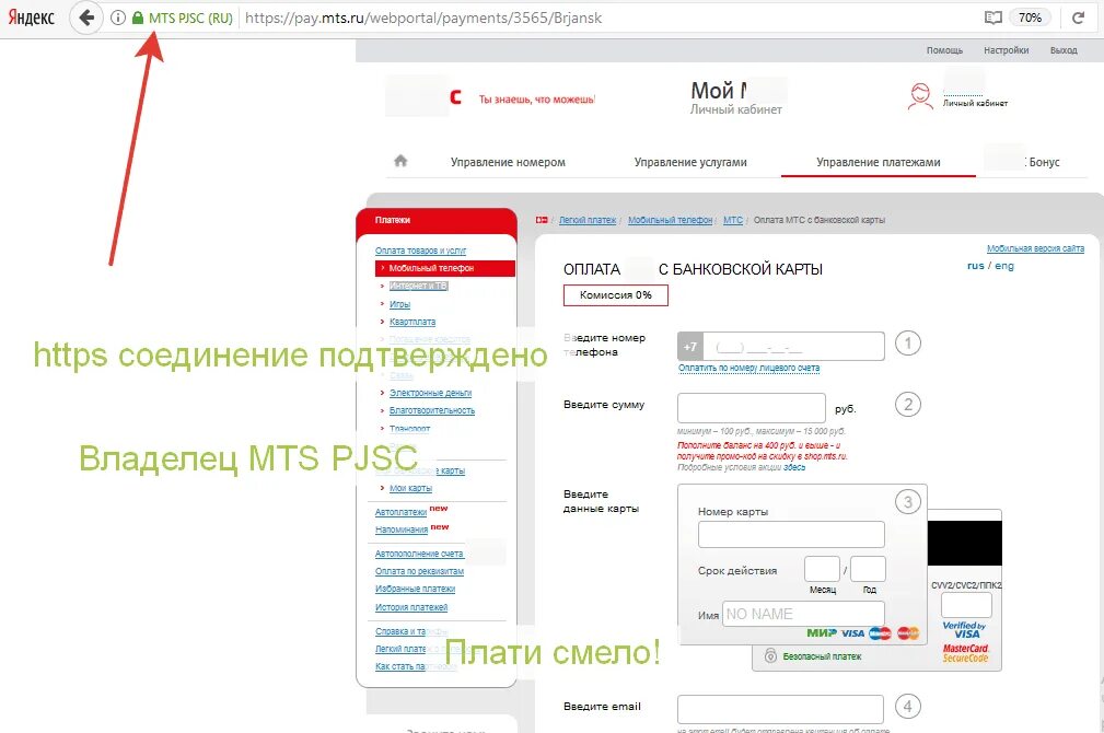 Индекс МТС. Пополнить счёт МТС С банковской карты. МТС pay. Pay.MTS.ru. Компенсация за платеж мтс