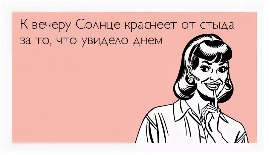 А вовка от стыда готов. Толку нет носиться с умной рожею. Краснеть от стыда. Лучше идиоткой быть восторженной. Покраснел от стыда.