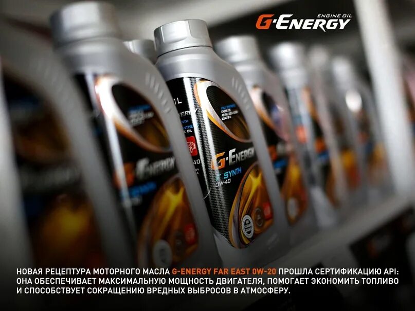 Моторное масло g energy 5. Масло g-Energy Synthetic far East 0w-20 50л.. G Energy 5w30 dexos2. G Energy 5w40 синтетика far East. Моторное масло Энерджи 5w40.