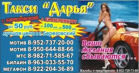 Такси березовский