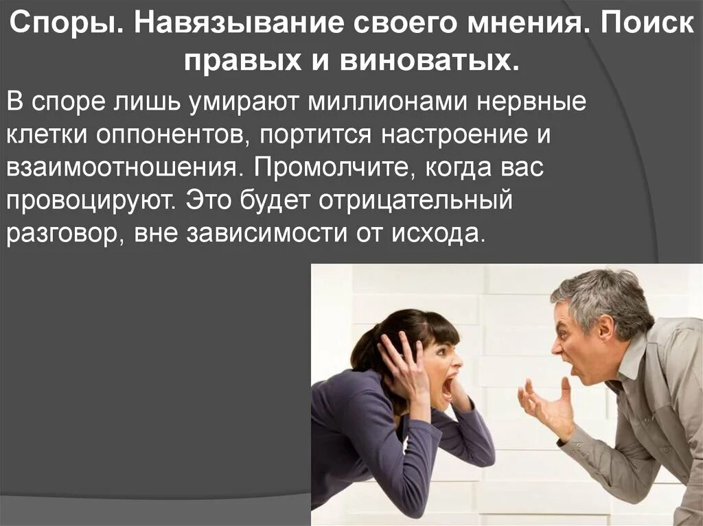 Навязывание статья. Навязывание своего мнения. Навязывать мнение. Человек навязывает свое мнение. Цитаты про навязывание.