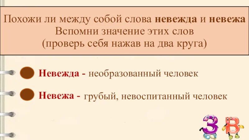 Похожи ли между собой слова невежда и невежа. Невежда и невежа значение слова. Толковый словарь невежа и невежда. Невежа и невежда значение этих слов.