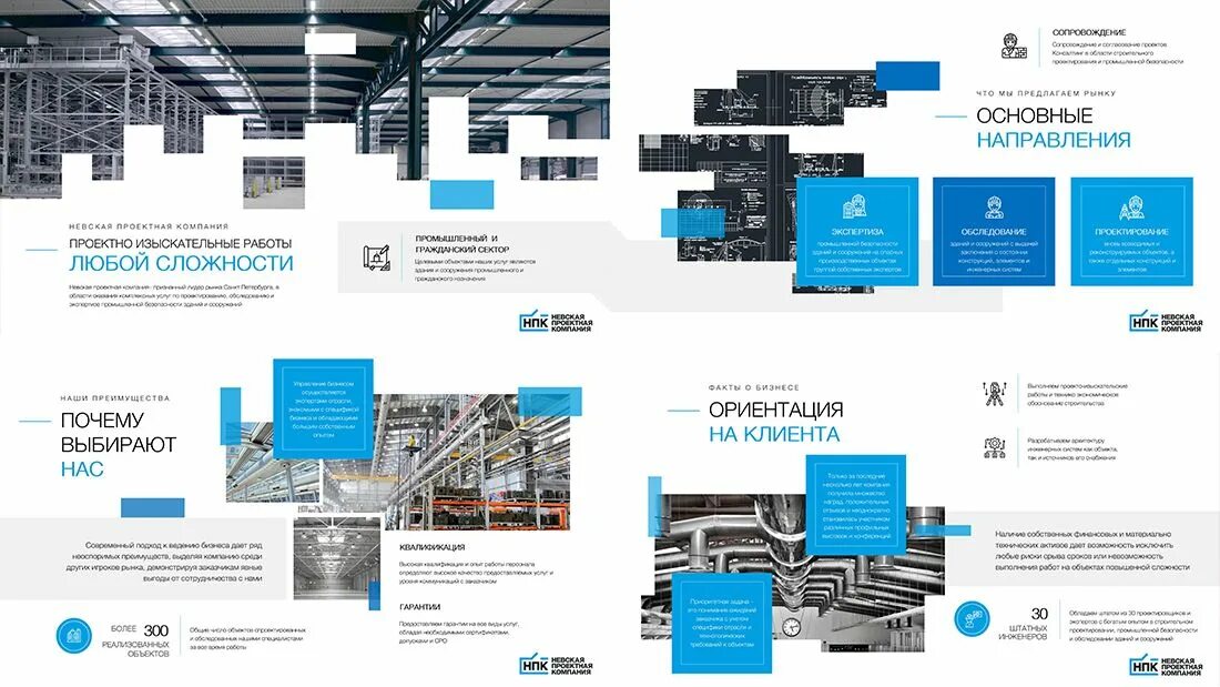 Разработка презентации организации. Презентация компании. Презентация проектной компании. Презентация проектной организации. Презентация компании проектирование.