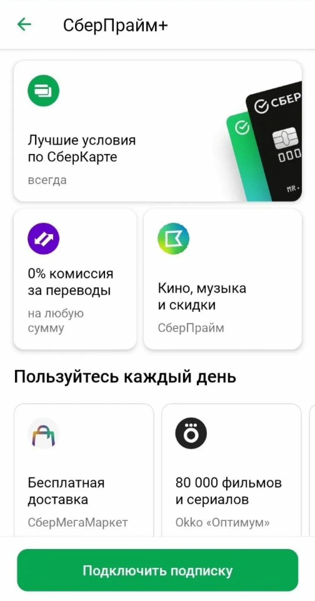 Подписка Сбер Прайм плюс. Подписка от Сбербанка. Подписка сберпрайм от Сбербанка. Сбермегамаркет сберпрайм. Сберпрайм от сбербанка 2023