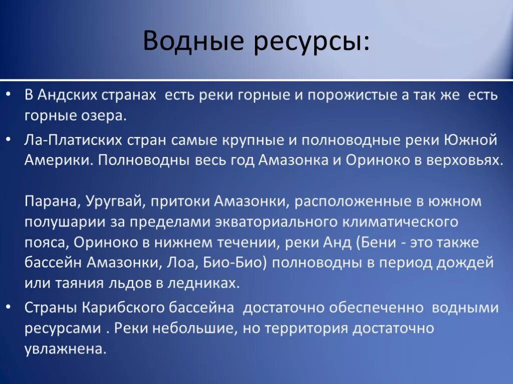 Андские страны выделяются крупными ресурсами