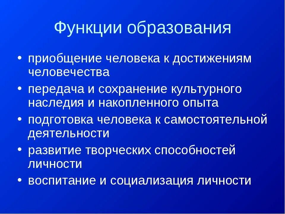 Функции личности в образовании. Функции образования социализация личности. Функции образования. Функции образования таблица. Функции образования в обществе.