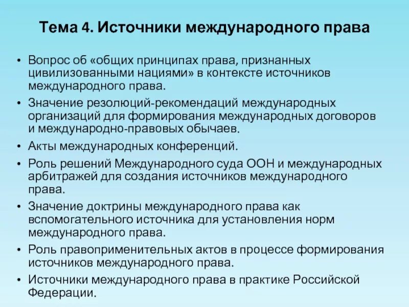 Акты международных конференций