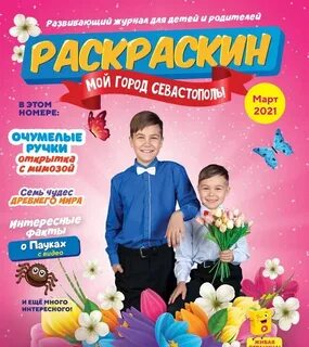 Севастополь журналы