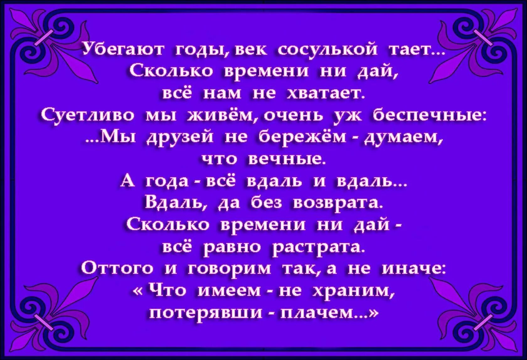 Что имеем не храним потерявши плачем стих. Пословица что имеем не храним потерявши. Картинки со словами, что имеем не храним потерявши плачем. Стихи на тему что имеем не храним потерявши плачем.