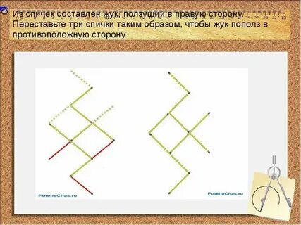 Три в другую сторону