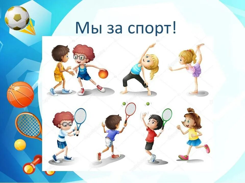 Программа спорт детям. Спорт дети. Спортивные игры для детей. Летние спортивные игры для детей. Спортивные игры картинки.