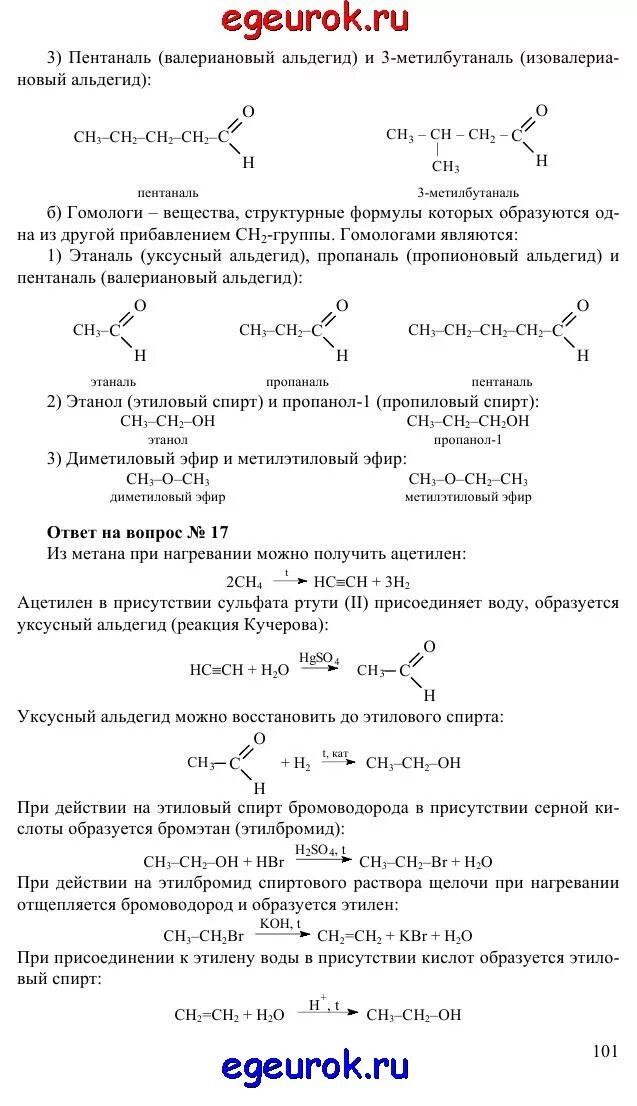 Укажите лишнее вещество в ряду 3 метилбутаналь. Пентаналь структурная формула. 2 Метилбутаналь структурная формула. Пентаналь окисление. 2 Метилбутаналь реакция окисления.