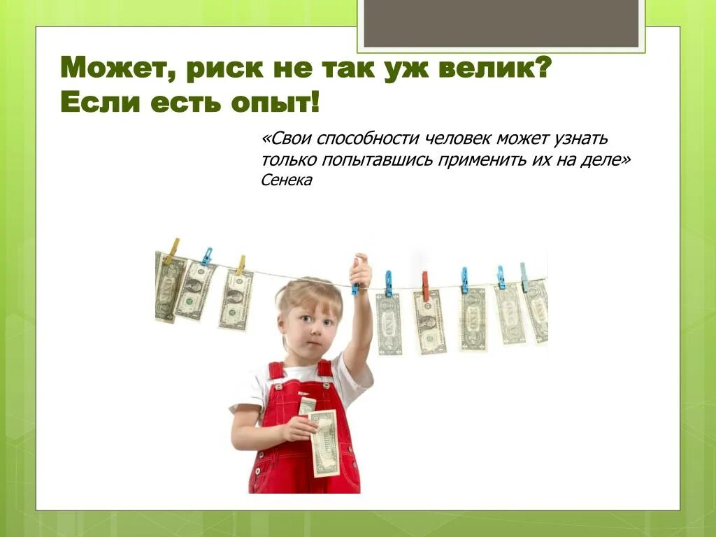 Свои способности человек может узнать только применив их на деле. Узнай свои способности. Свои способности человек может узнать Сенека. Как применить способности на деле.